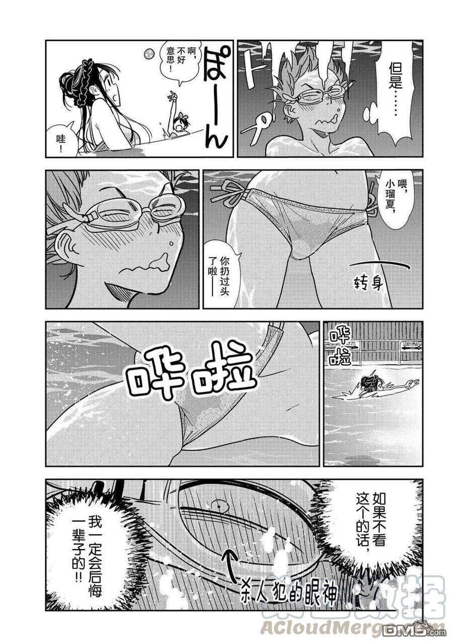 女朋友、借我一下194话 试看版