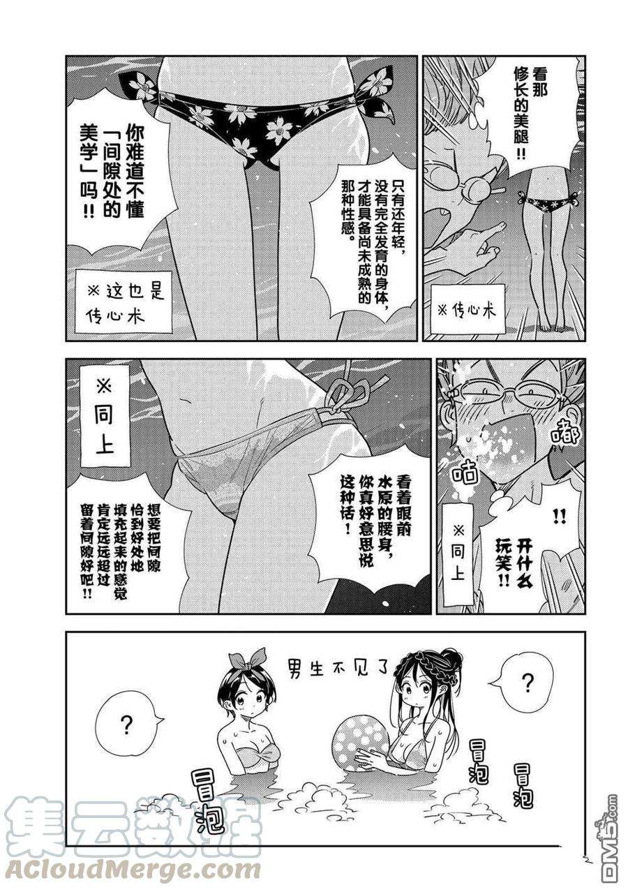 女朋友、借我一下194话 试看版