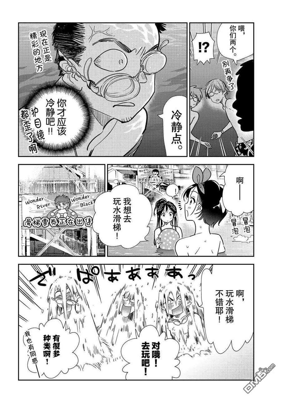 女朋友、借我一下194话 试看版