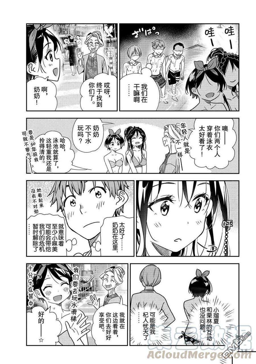 女朋友、借我一下194话 试看版
