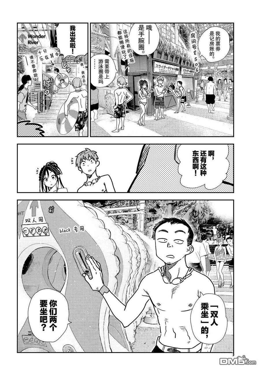 女朋友、借我一下194话 试看版