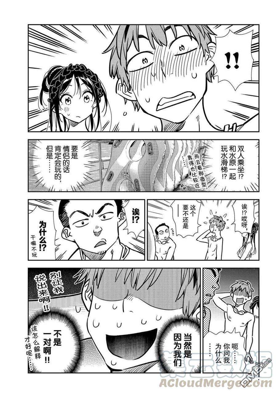 女朋友、借我一下194话 试看版