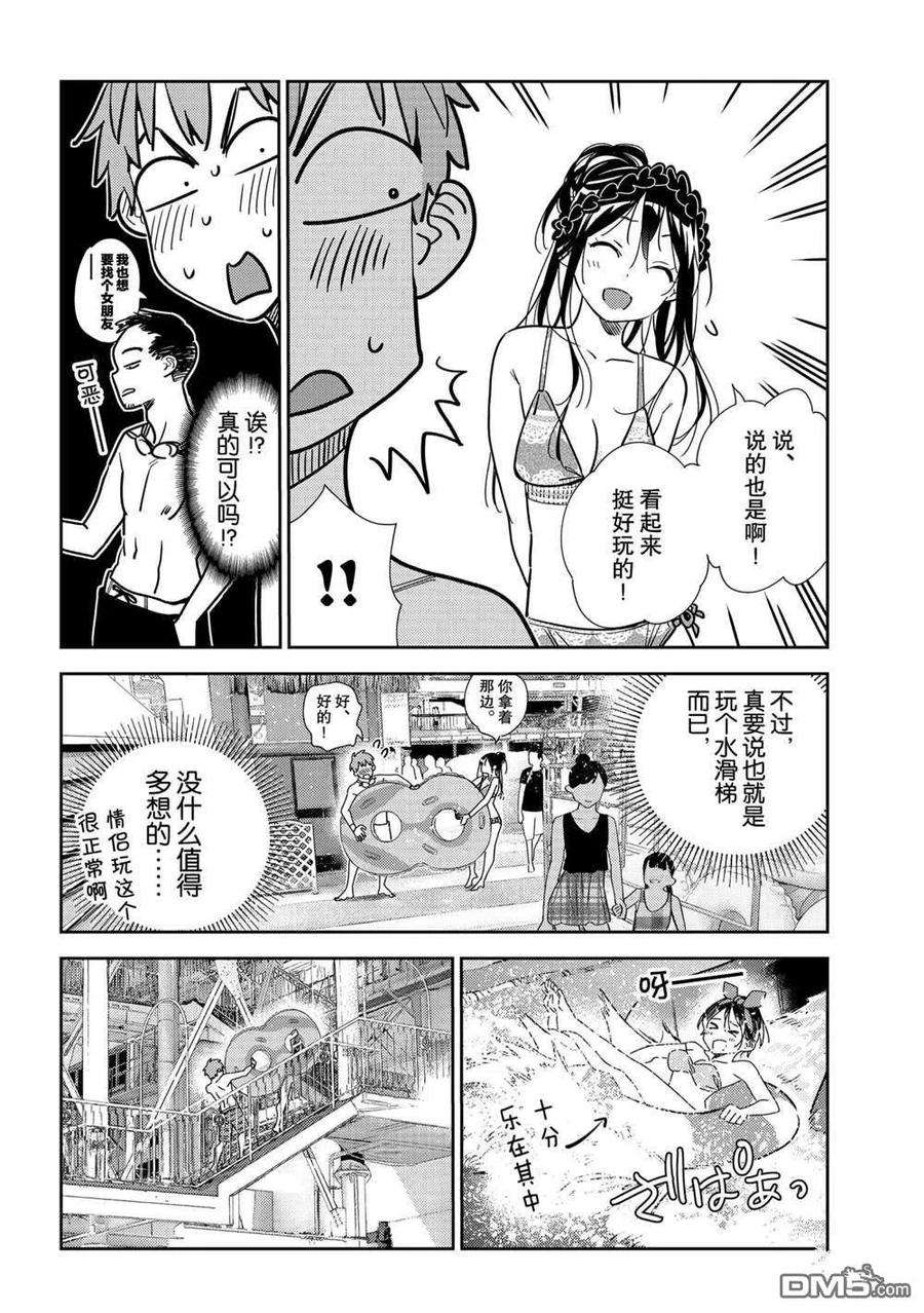 女朋友、借我一下194话 试看版