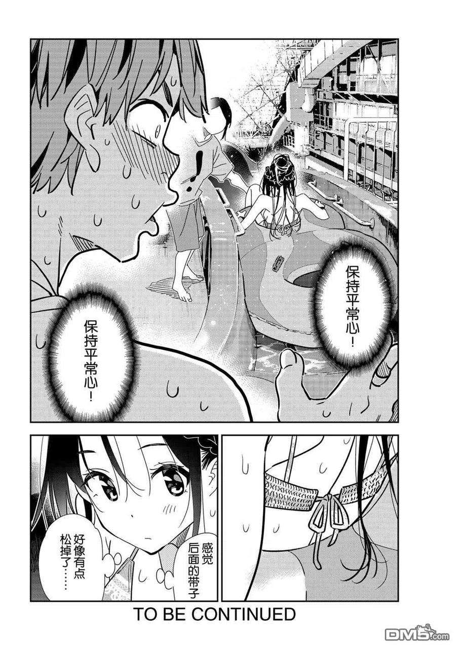 女朋友、借我一下194话 试看版