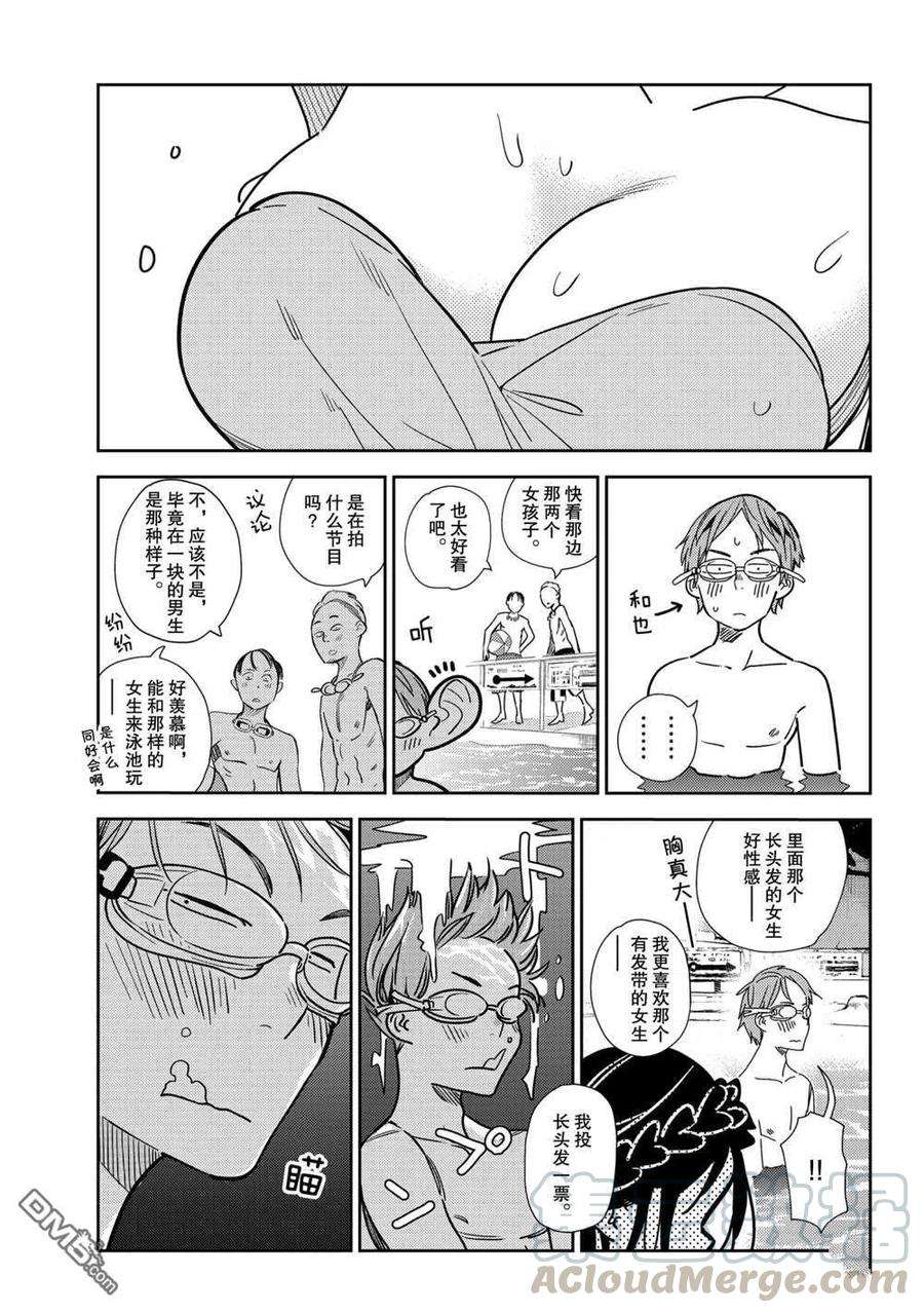 女朋友、借我一下194话 试看版