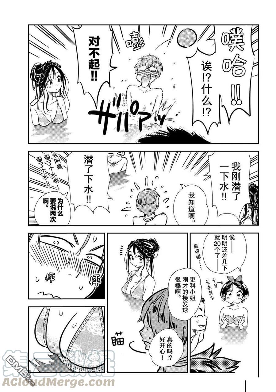 女朋友、借我一下194话 试看版