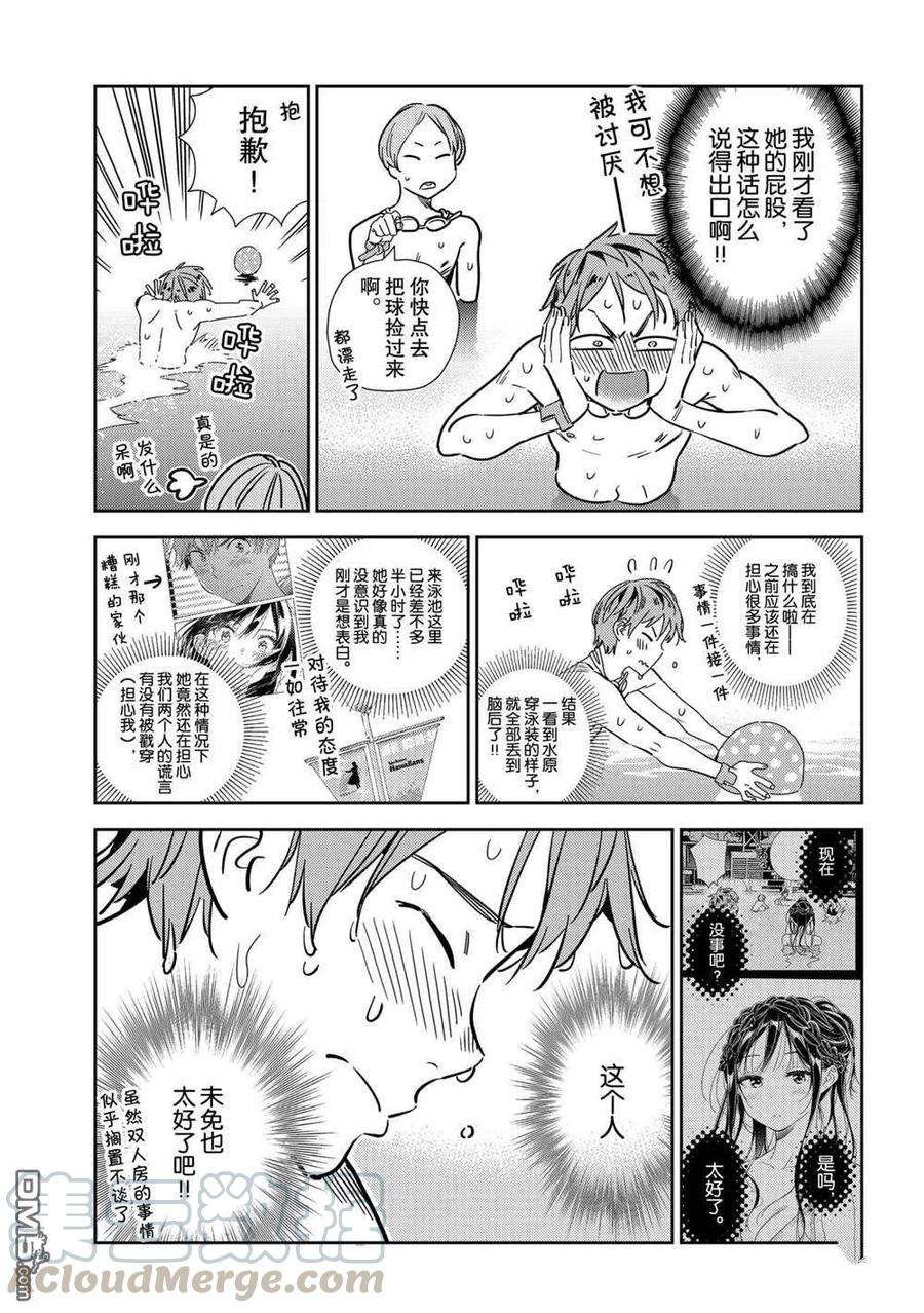 女朋友、借我一下194话 试看版