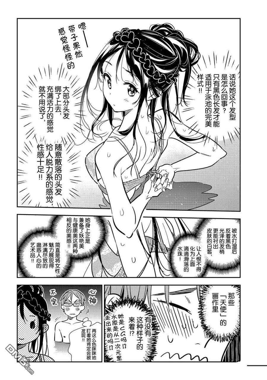 女朋友、借我一下194话 试看版