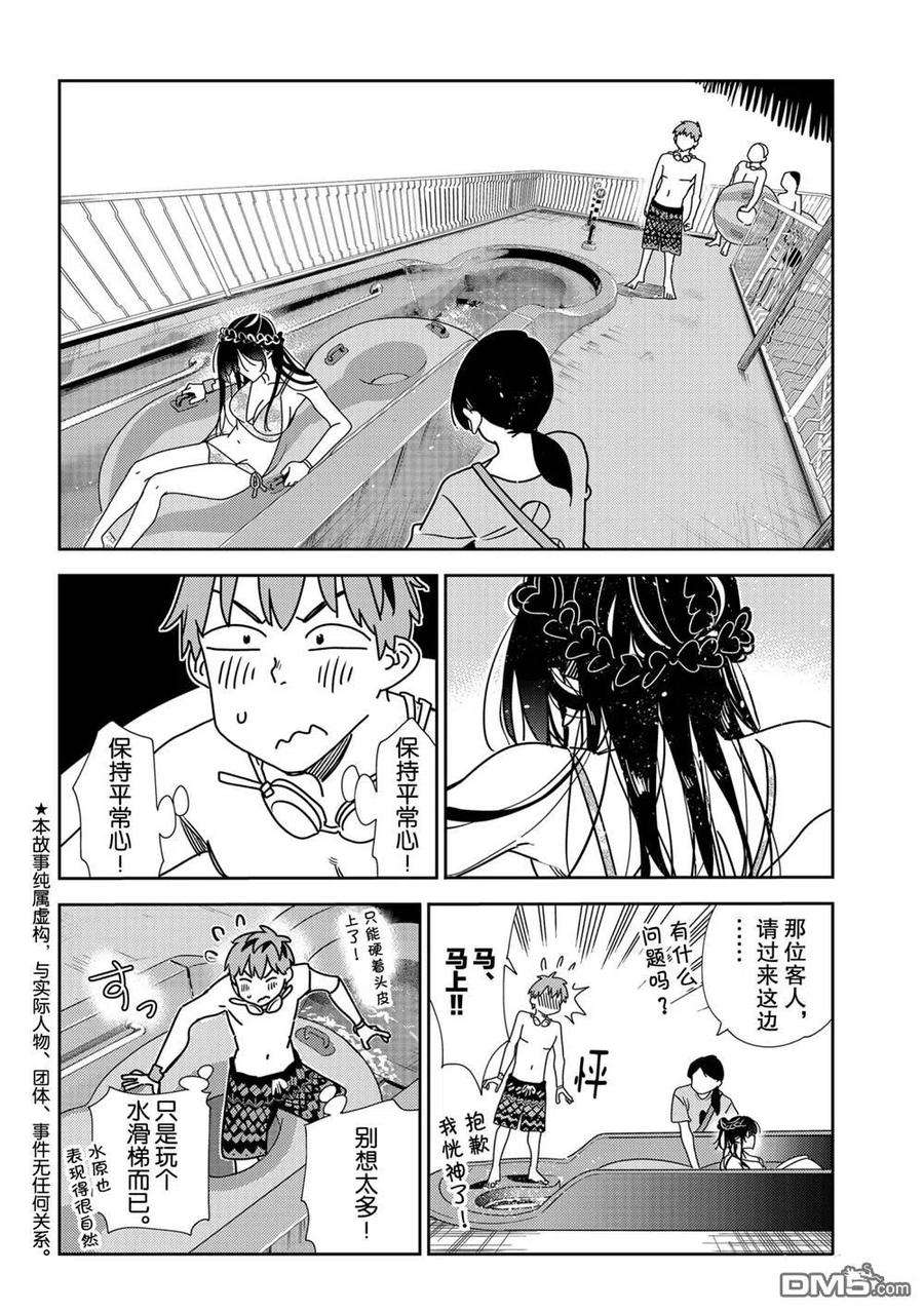 女朋友、借我一下195话 试看版