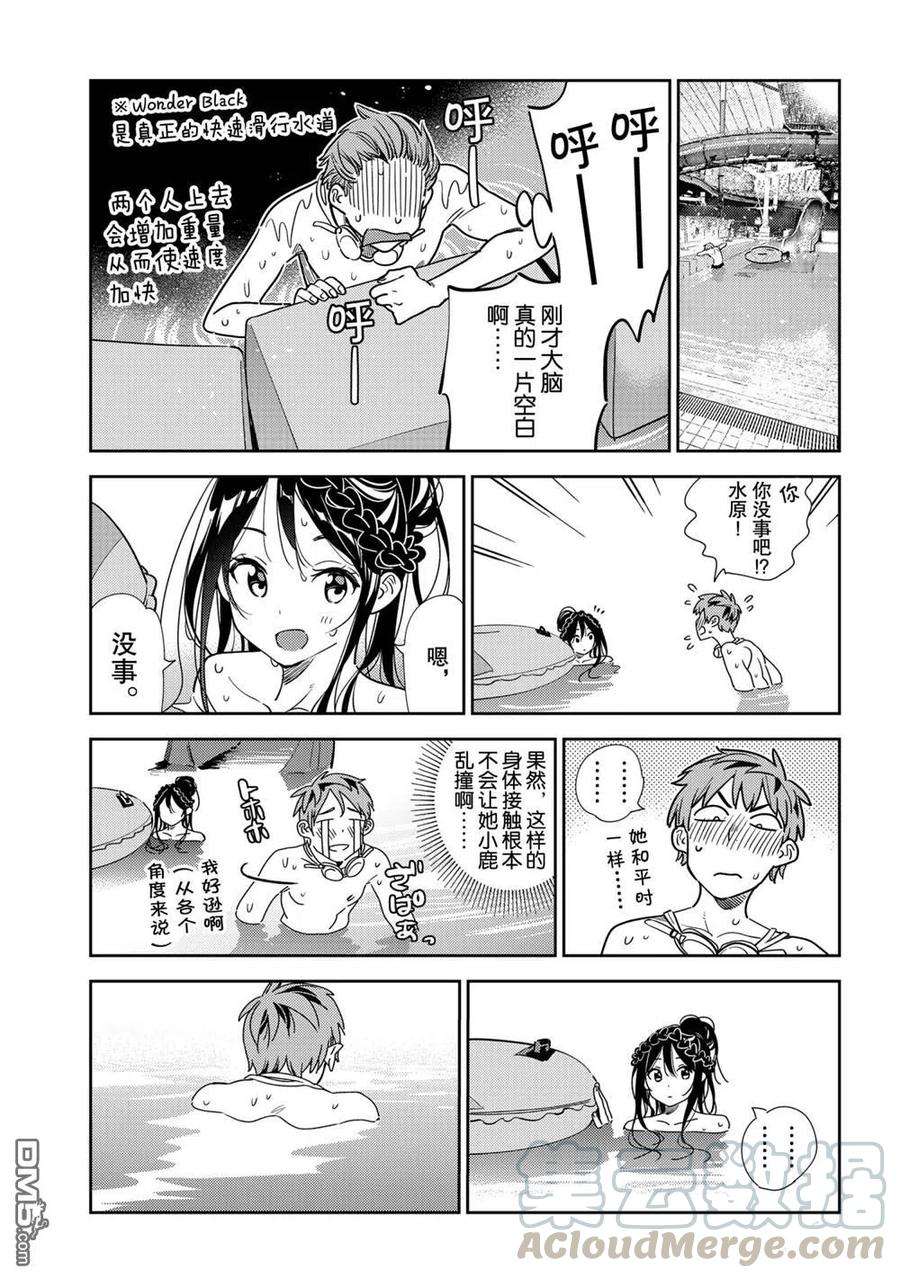 女朋友、借我一下195话 试看版