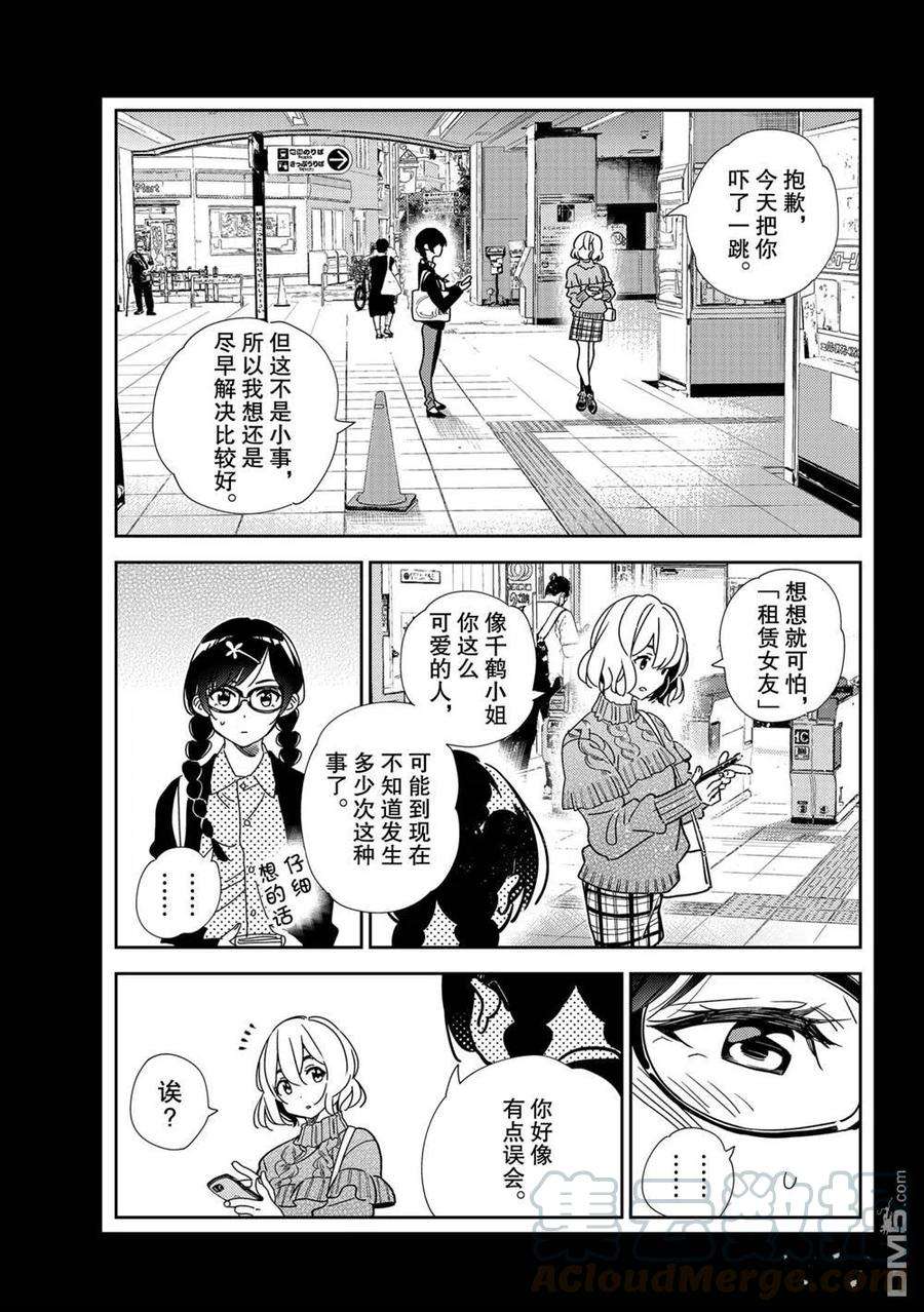 女朋友、借我一下195话 试看版