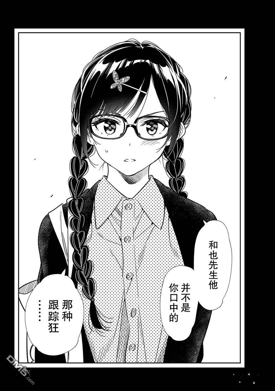 女朋友、借我一下195话 试看版
