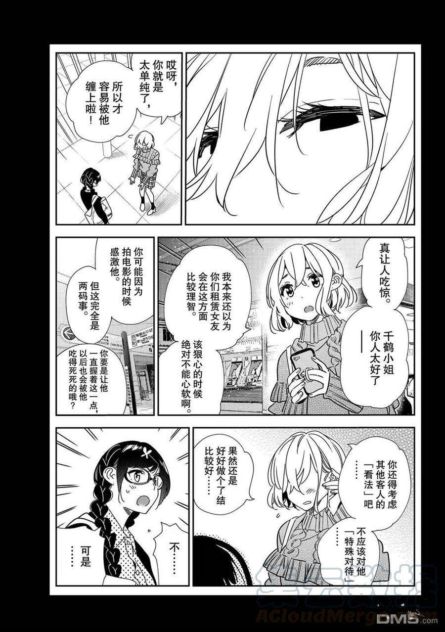 女朋友、借我一下195话 试看版