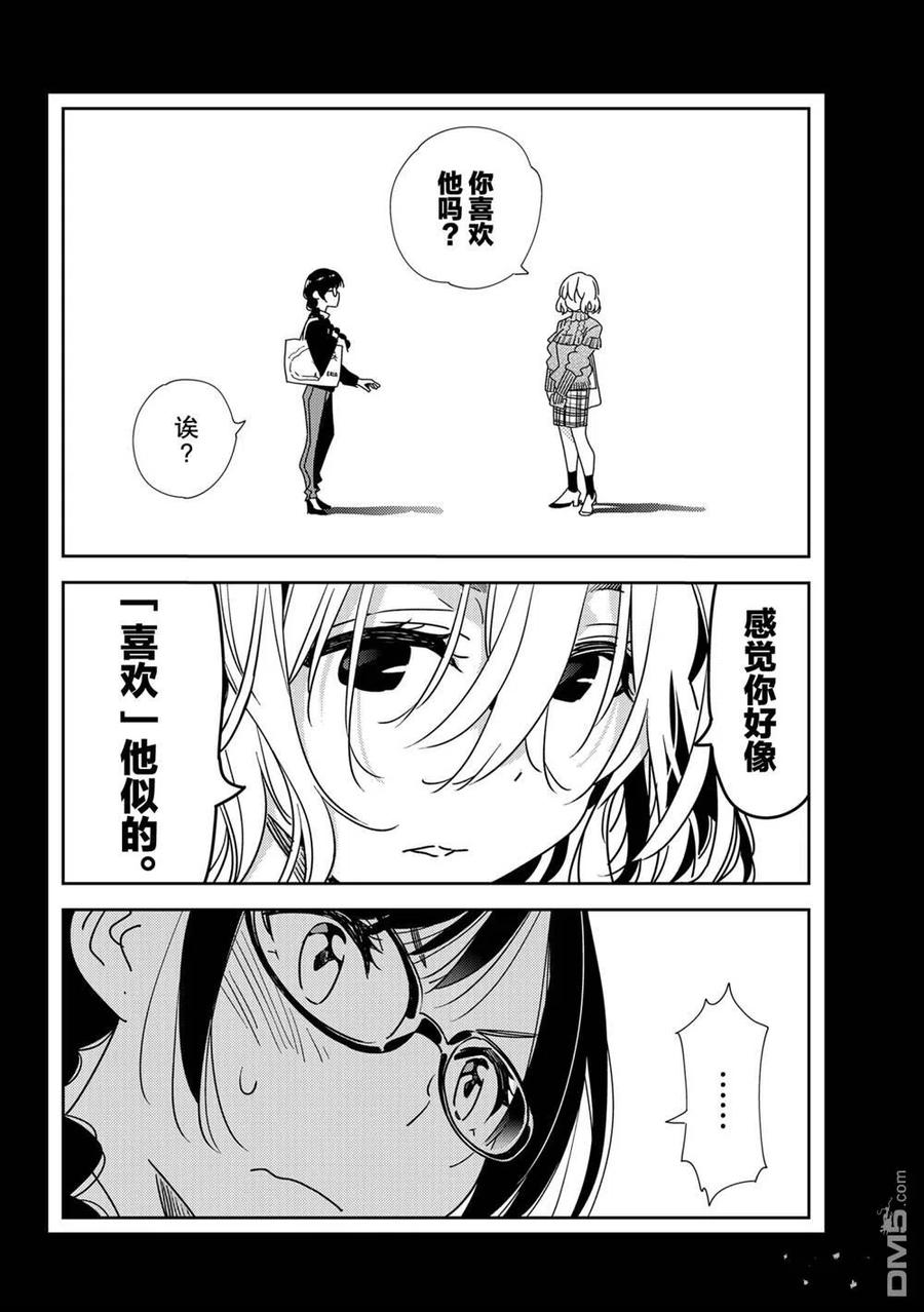 女朋友、借我一下195话 试看版