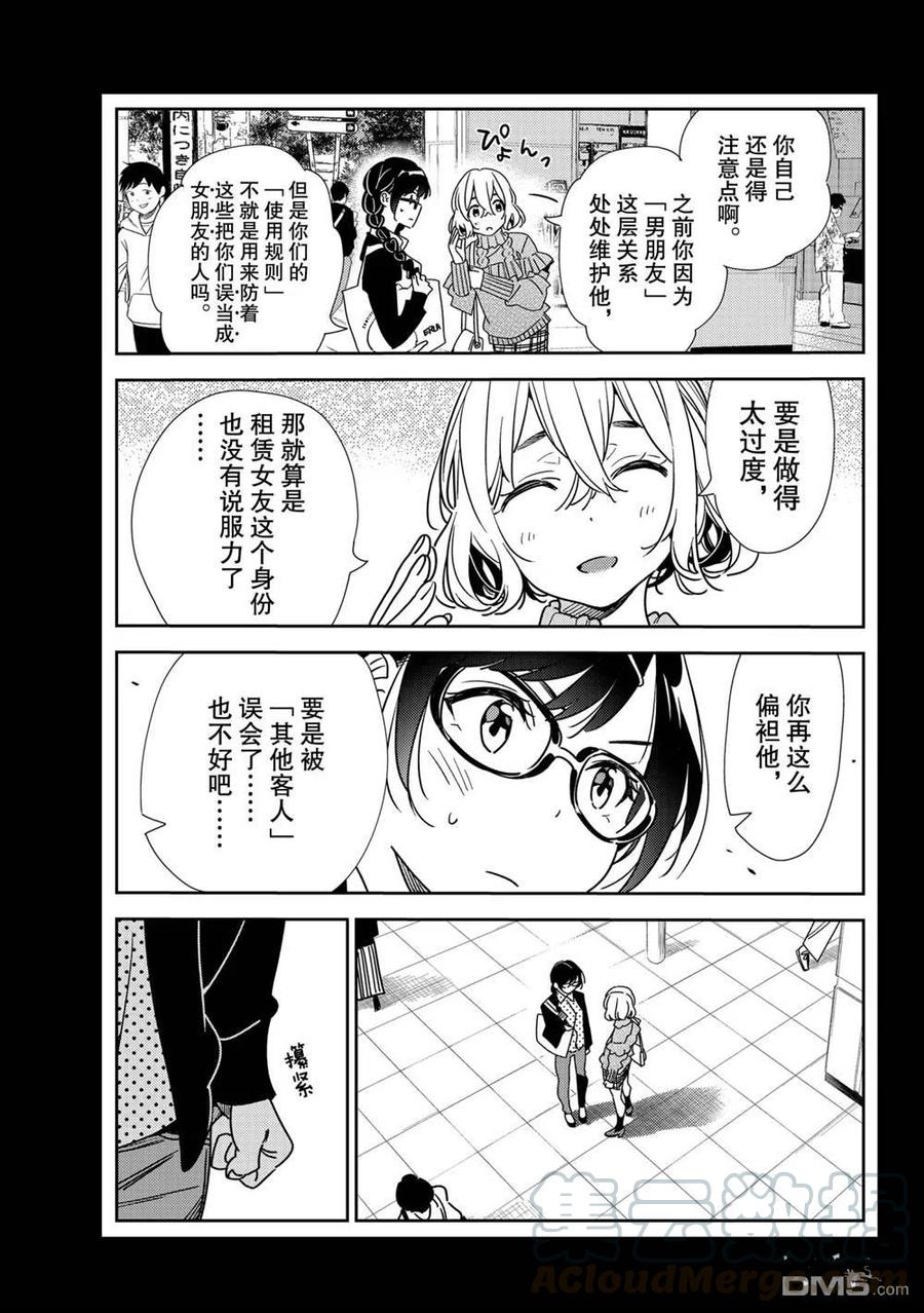 女朋友、借我一下195话 试看版