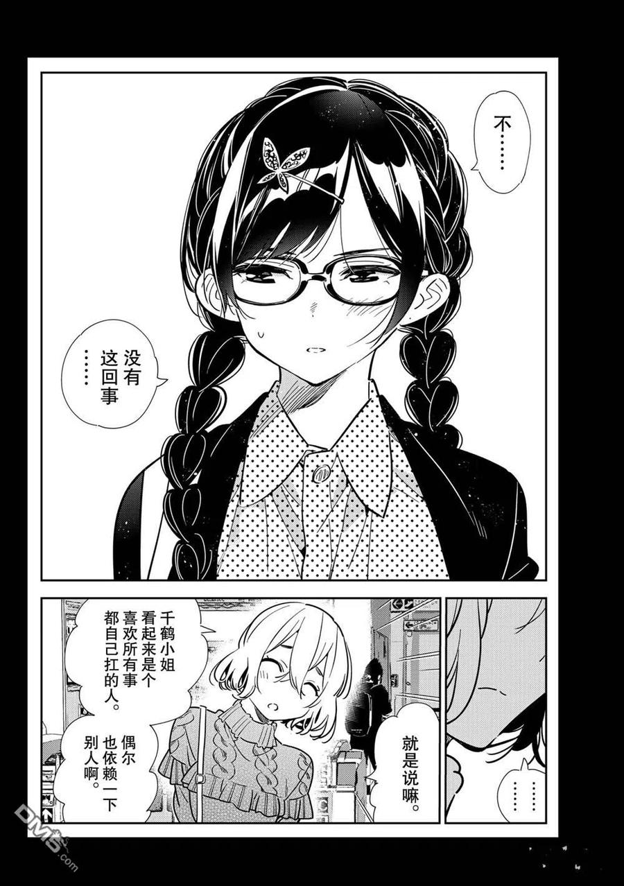 女朋友、借我一下195话 试看版