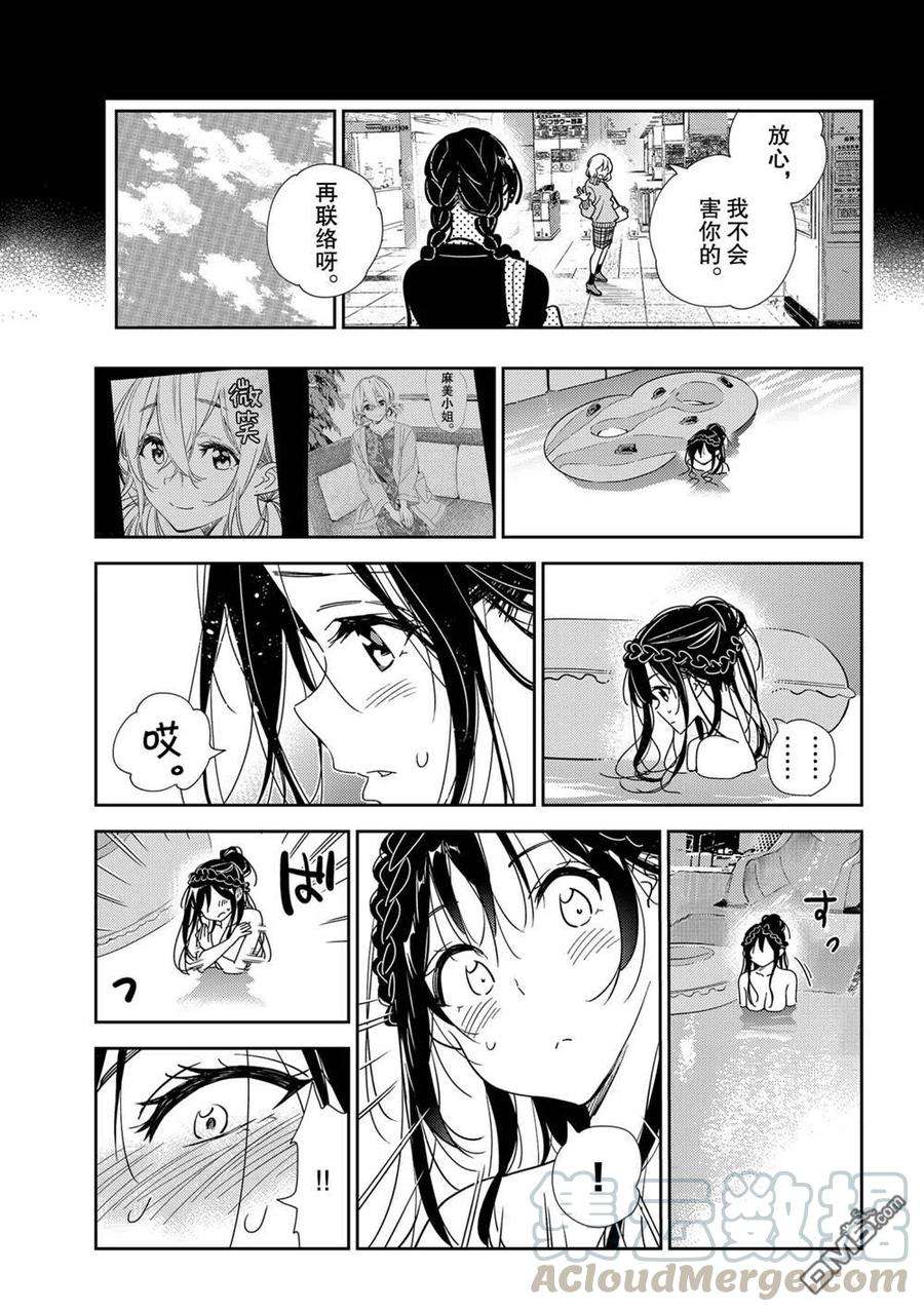 女朋友、借我一下195话 试看版