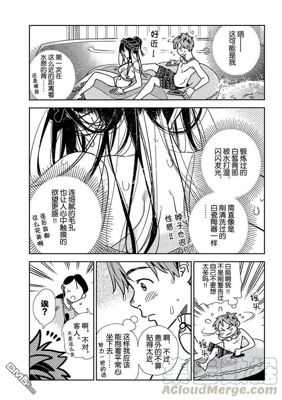 女朋友、借我一下195话 试看版