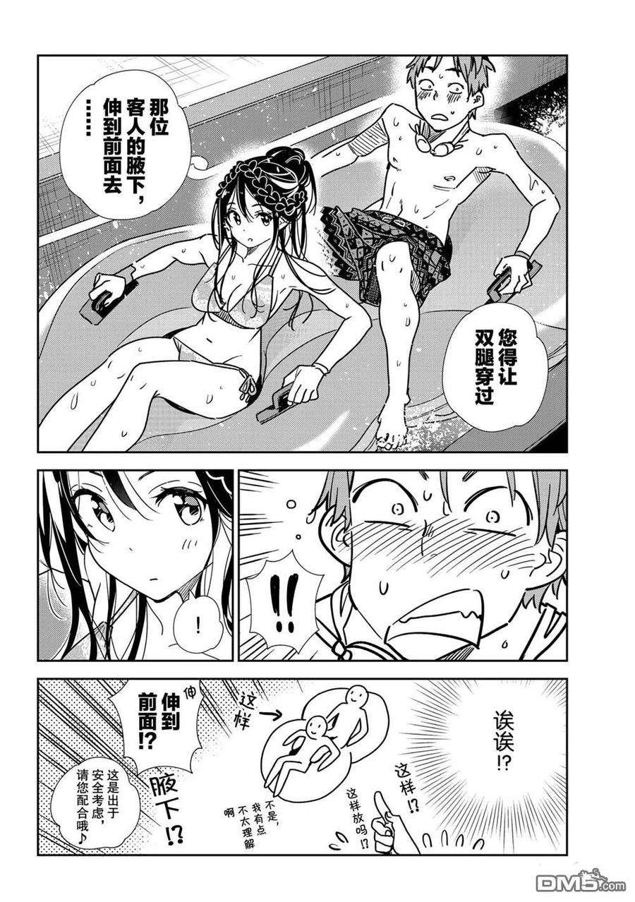 女朋友、借我一下195话 试看版