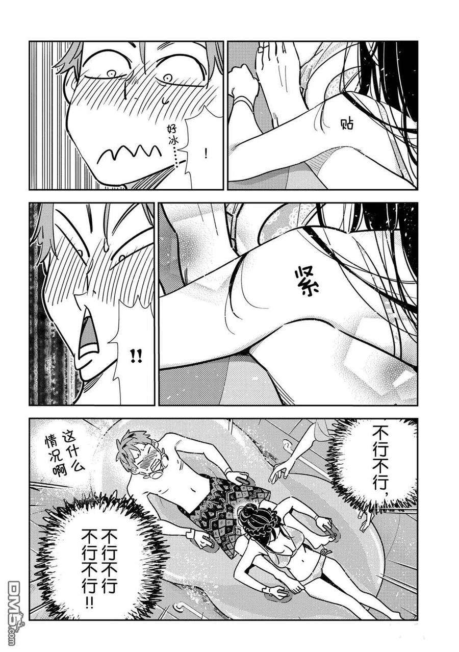女朋友、借我一下195话 试看版