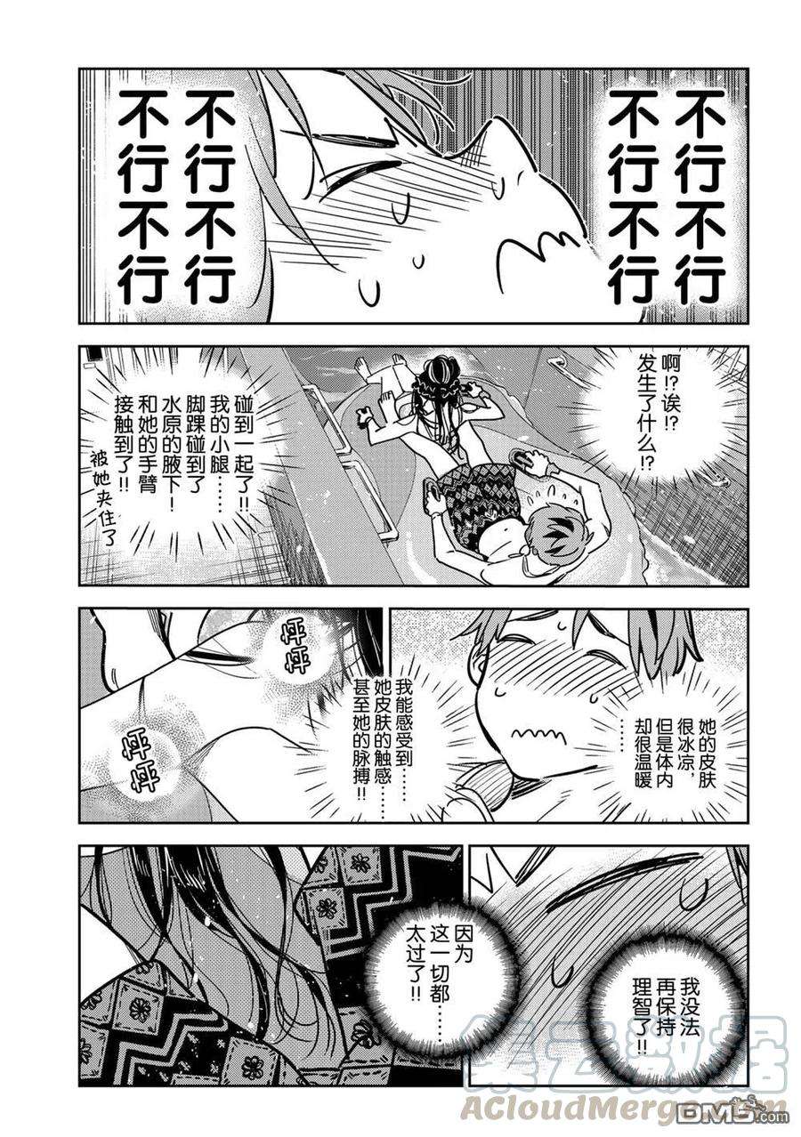 女朋友、借我一下195话 试看版