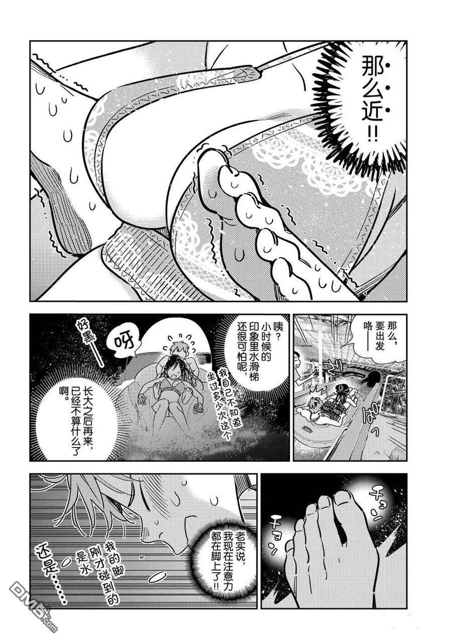 女朋友、借我一下195话 试看版
