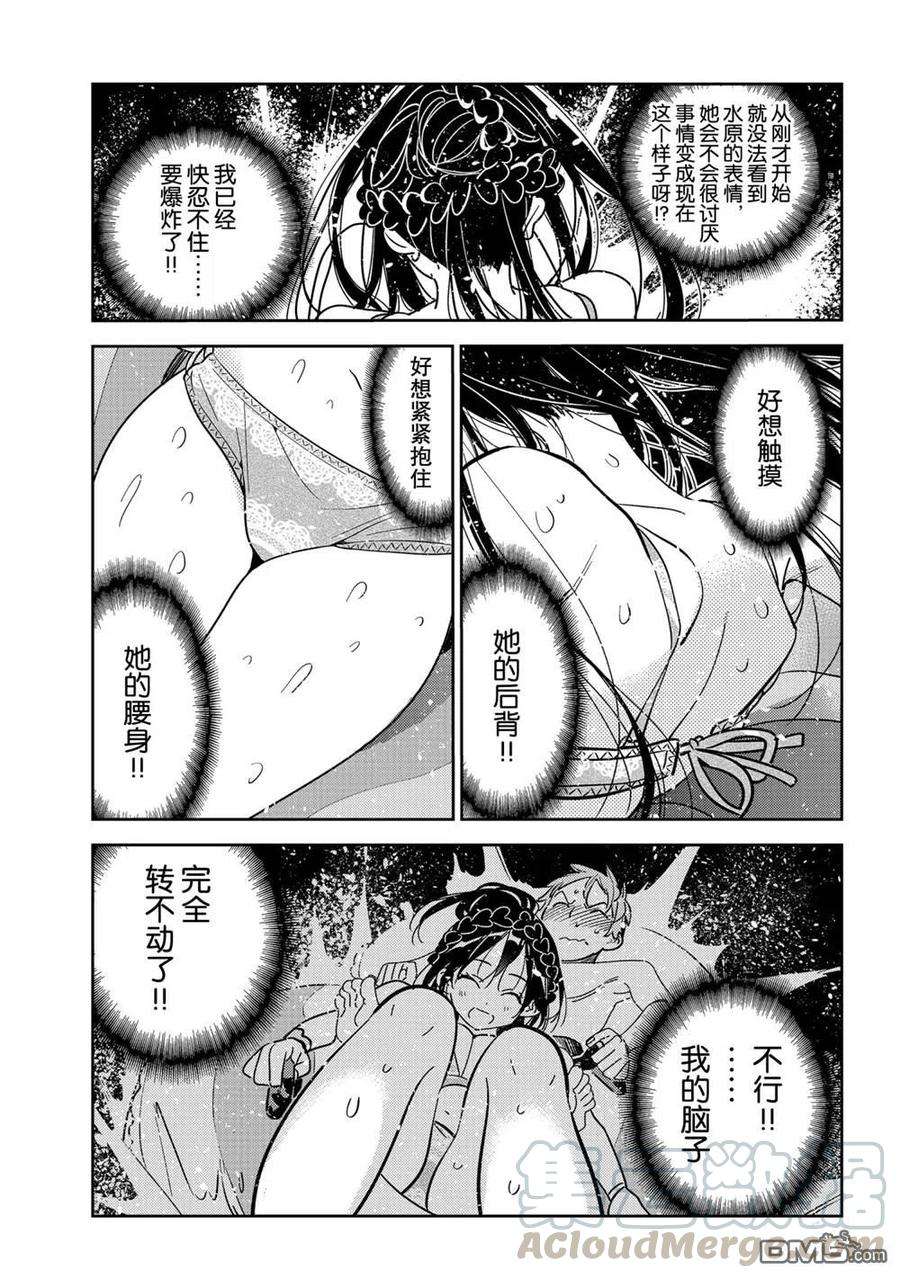 女朋友、借我一下195话 试看版