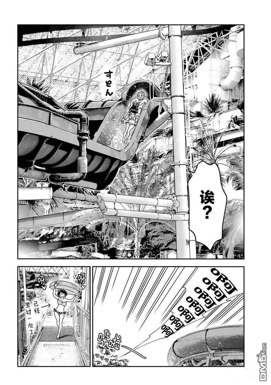 女朋友、借我一下195话 试看版