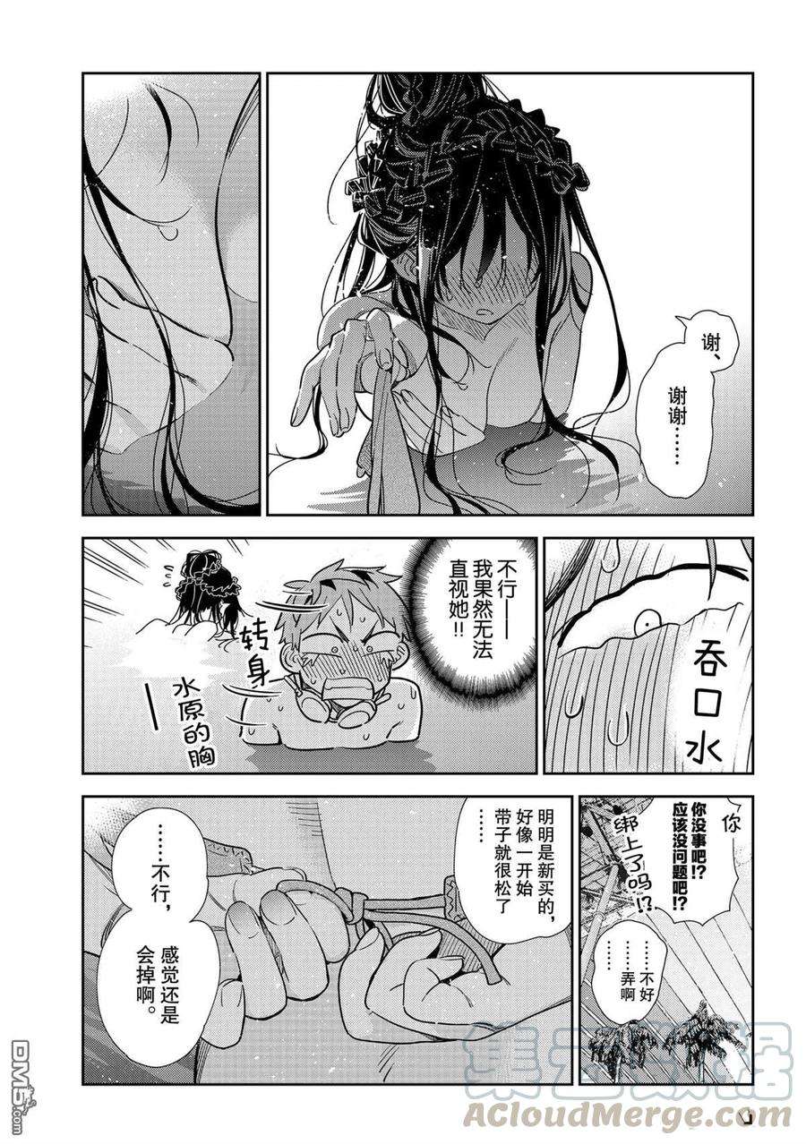 女朋友、借我一下196话 试看版