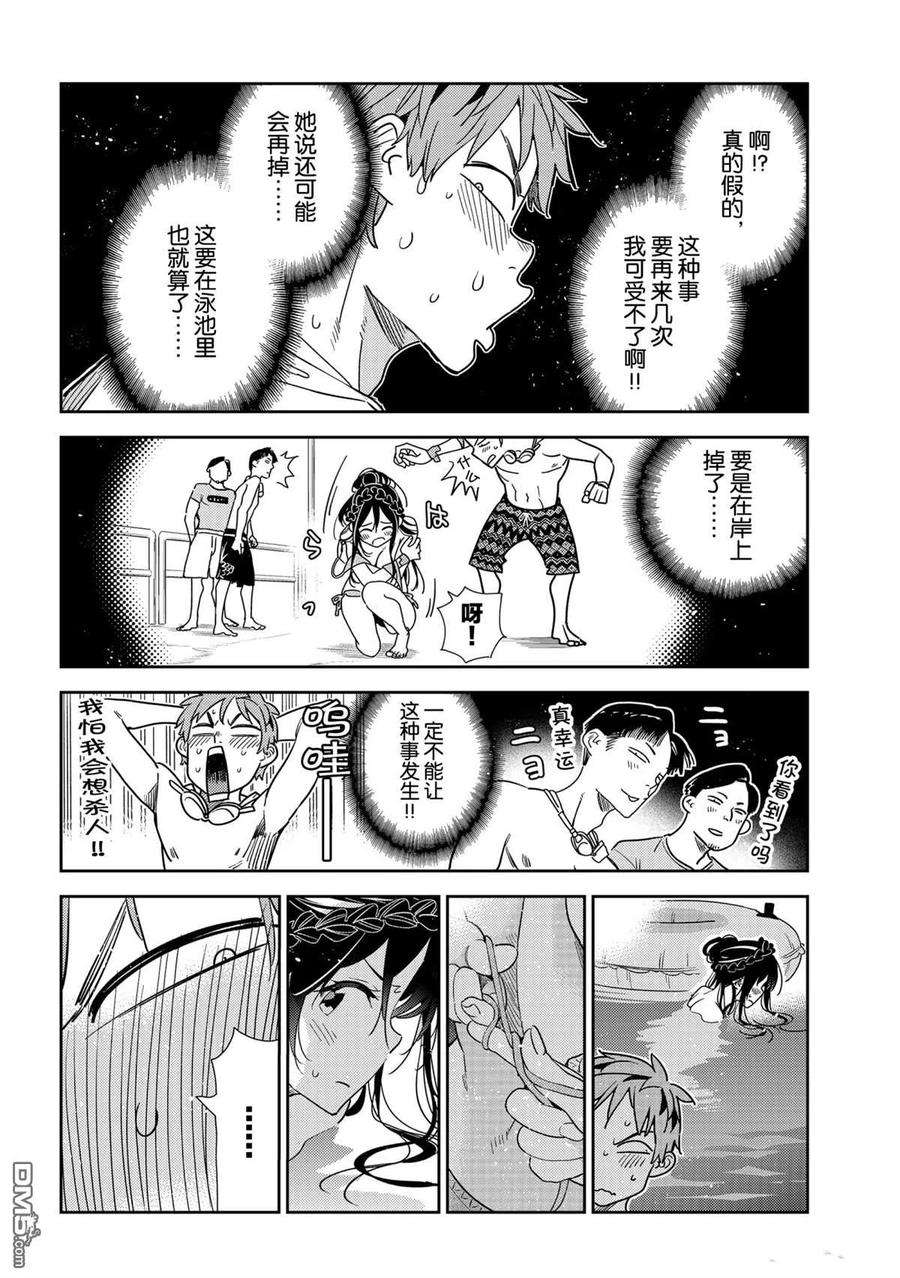 女朋友、借我一下196话 试看版