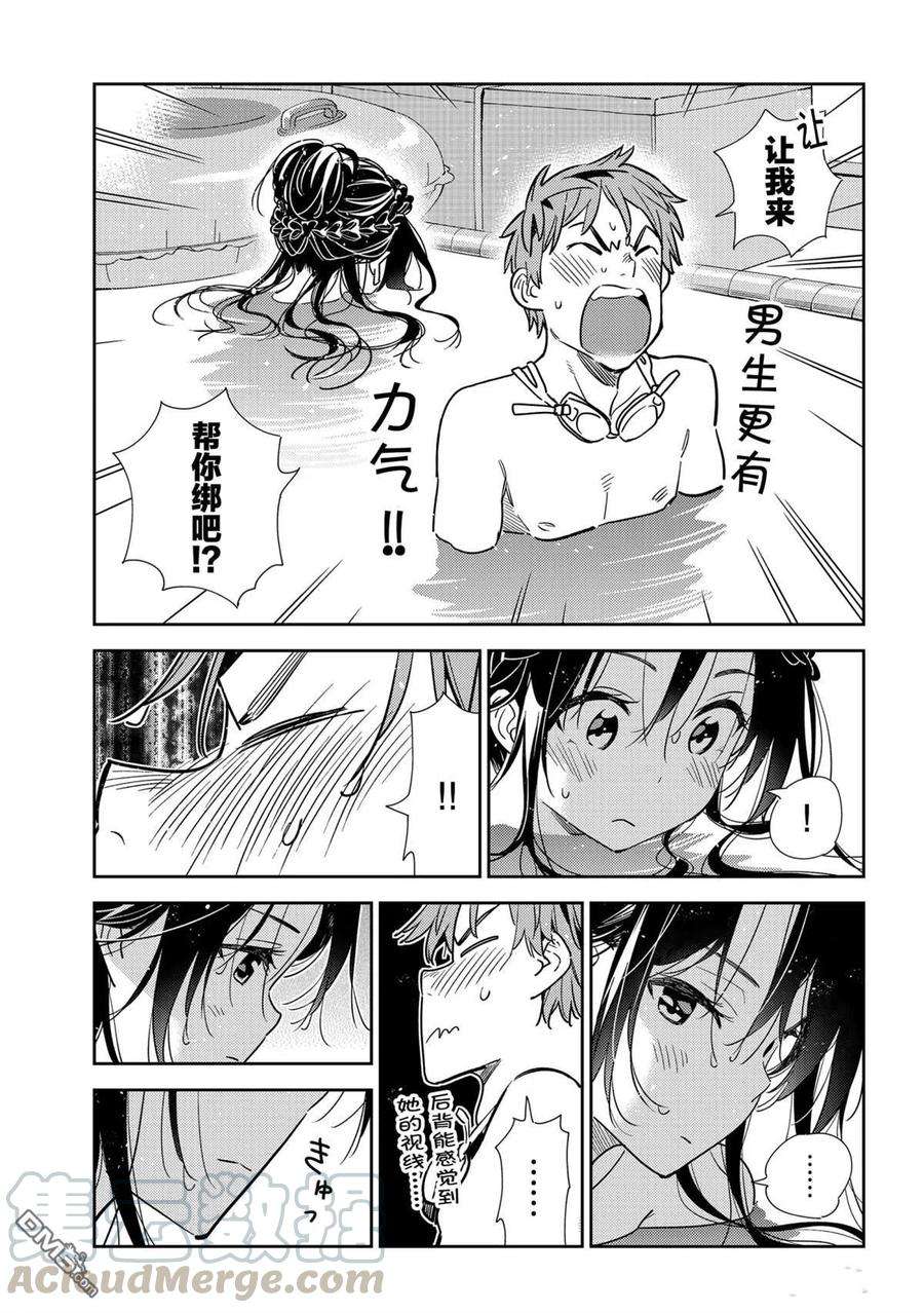 女朋友、借我一下196话 试看版