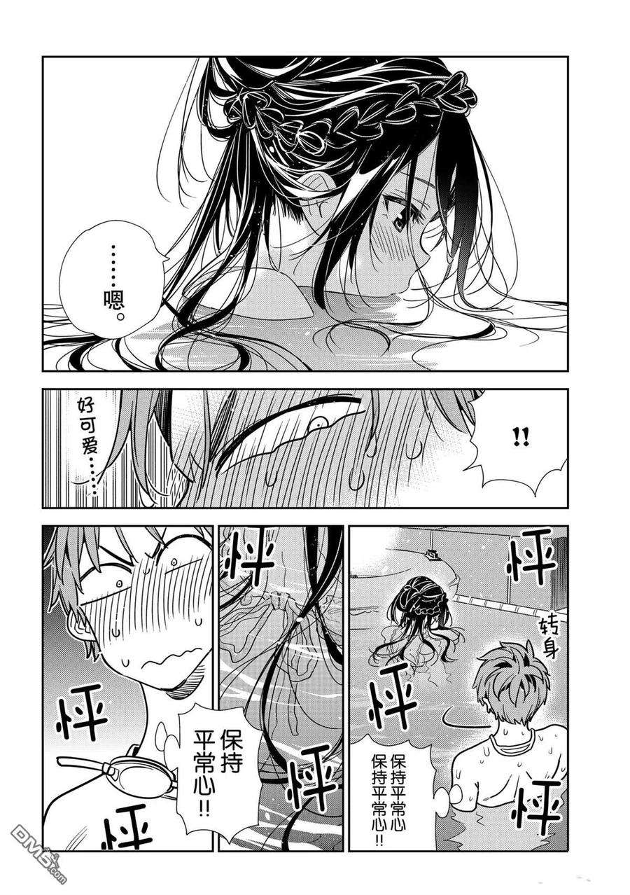 女朋友、借我一下196话 试看版