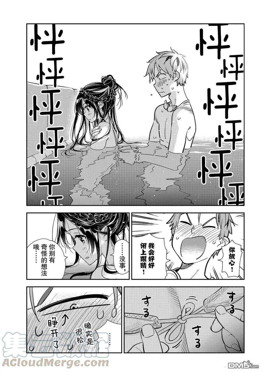 女朋友、借我一下196话 试看版