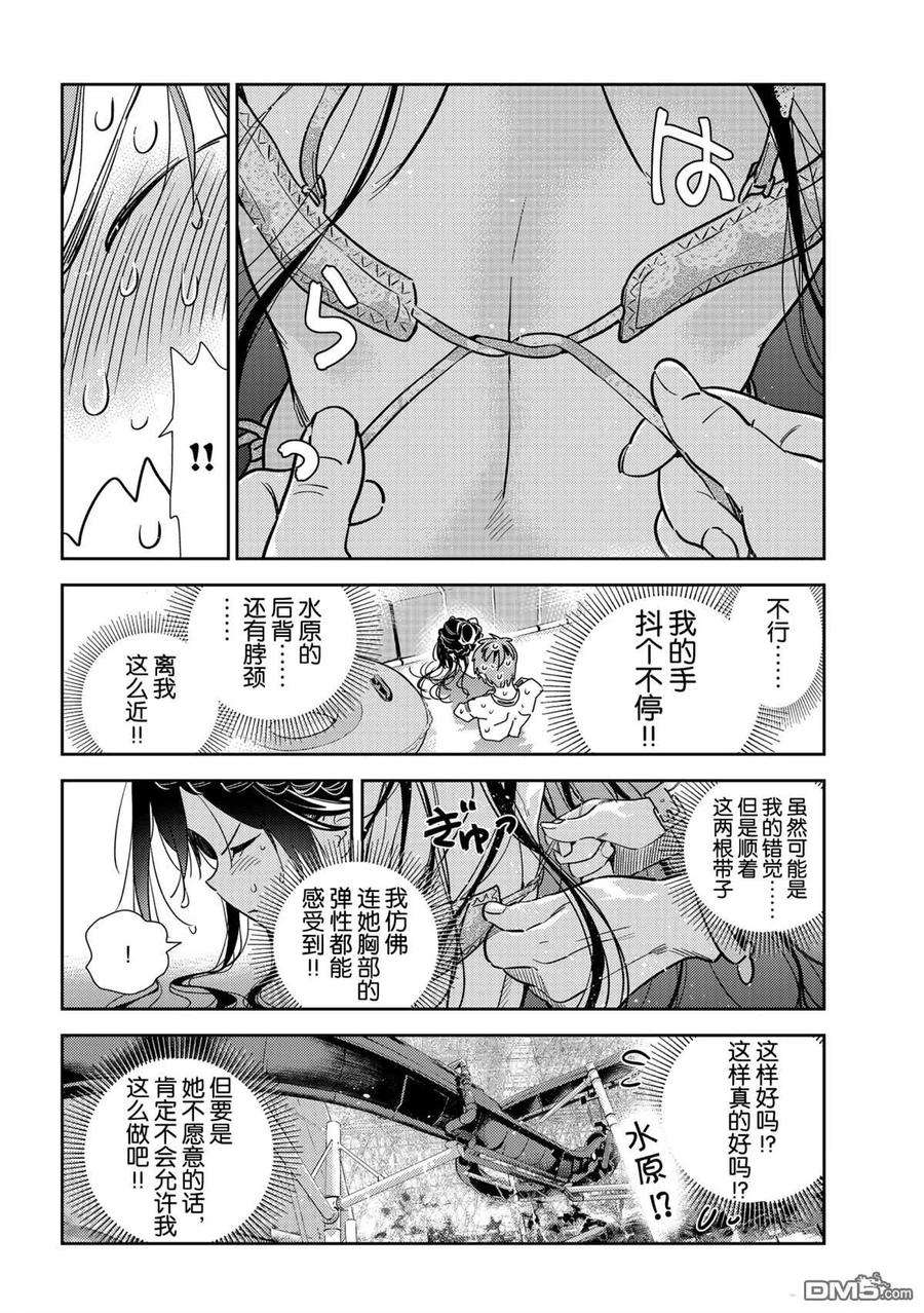 女朋友、借我一下196话 试看版