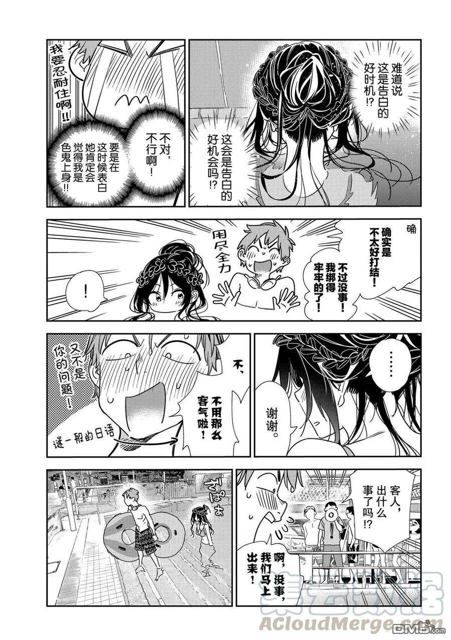 女朋友、借我一下196话 试看版