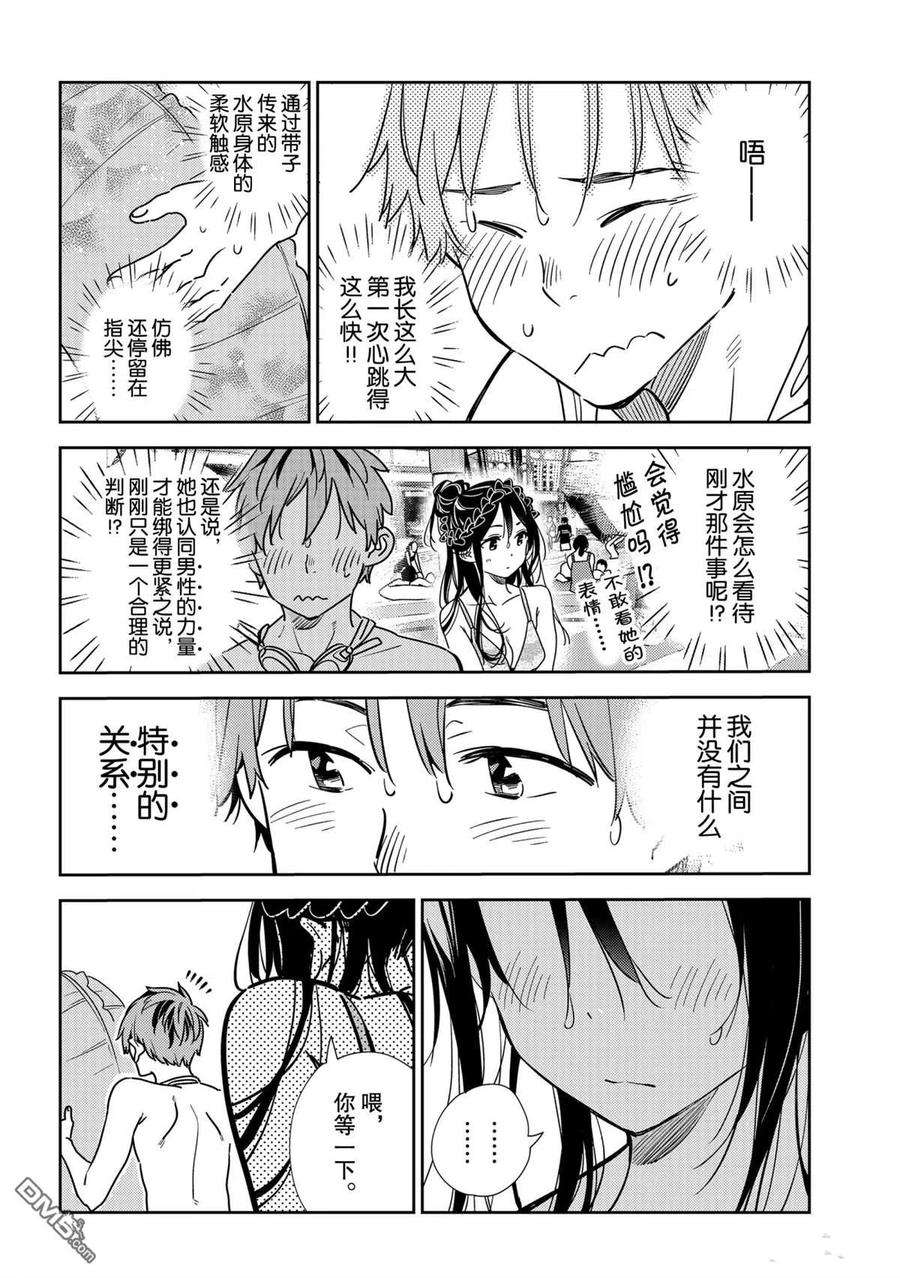女朋友、借我一下196话 试看版