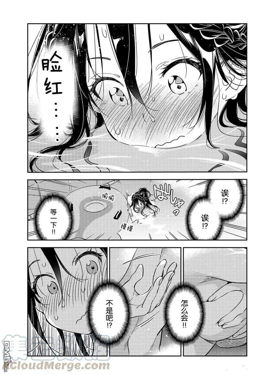 女朋友、借我一下196话 试看版