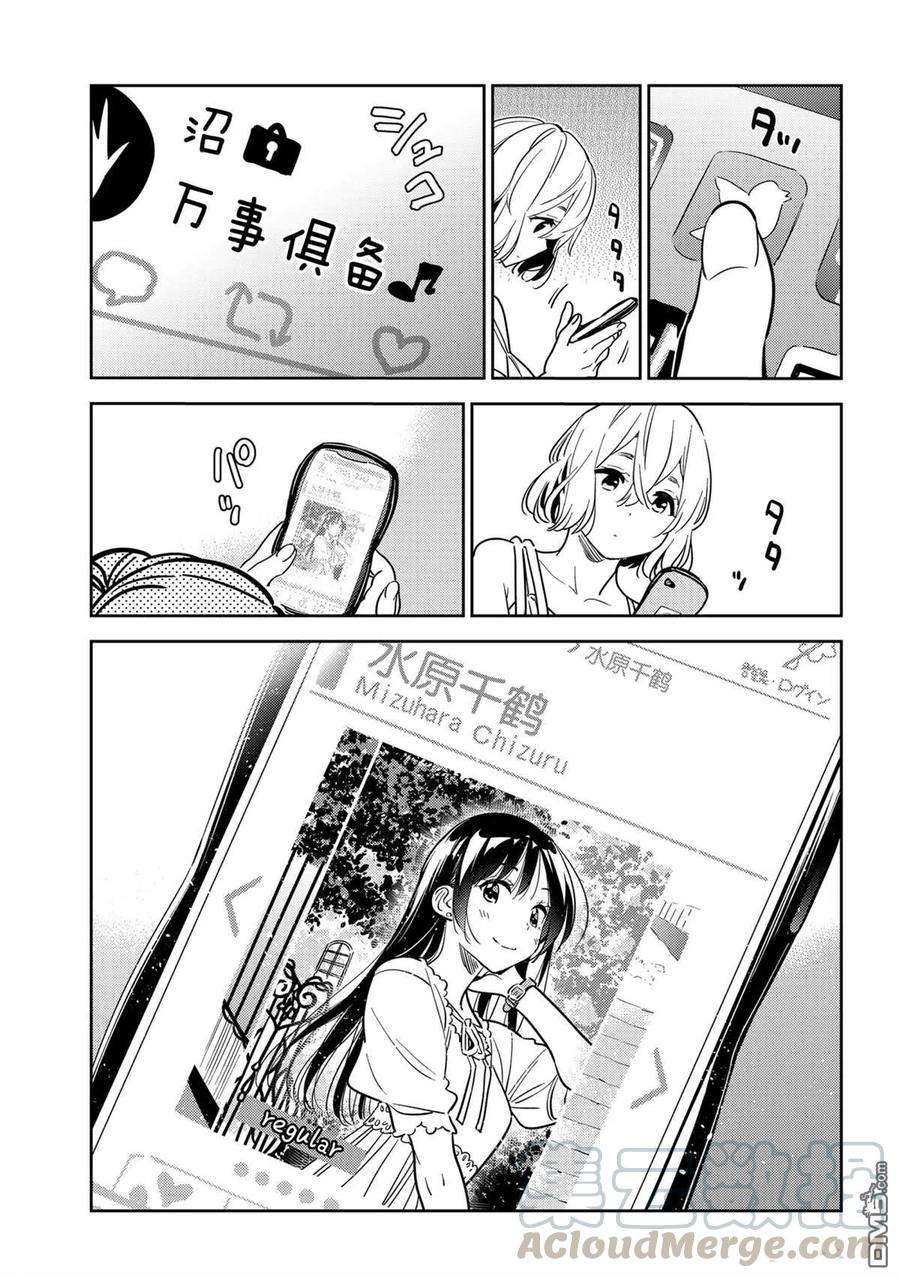 女朋友、借我一下196话 试看版