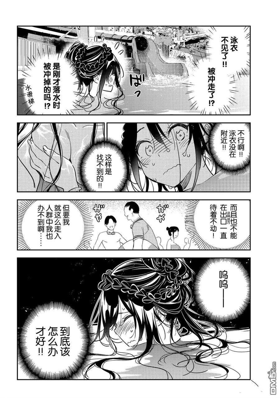 女朋友、借我一下196话 试看版