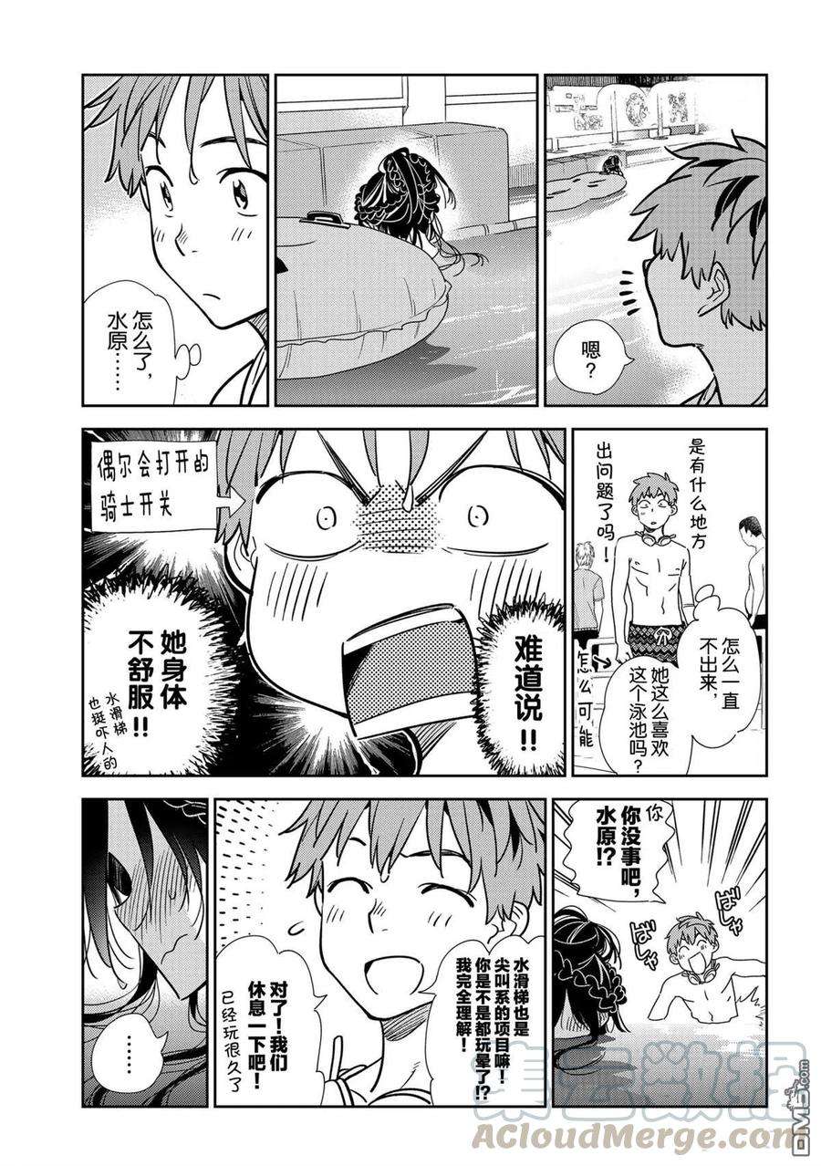 女朋友、借我一下196话 试看版