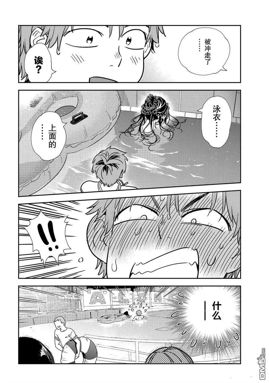 女朋友、借我一下196话 试看版