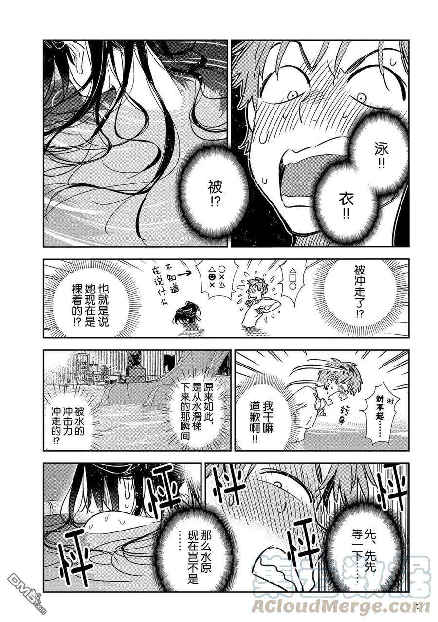女朋友、借我一下196话 试看版
