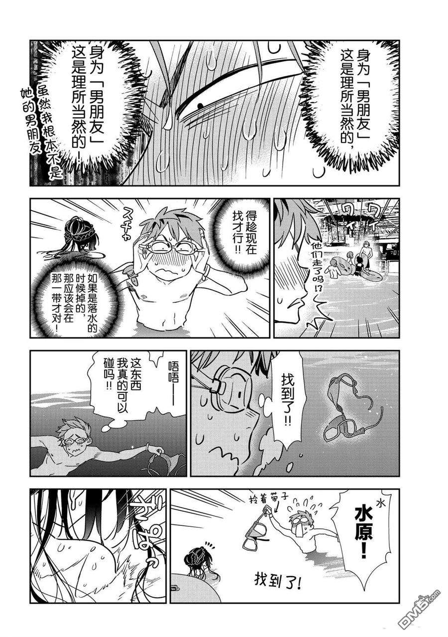 女朋友、借我一下196话 试看版