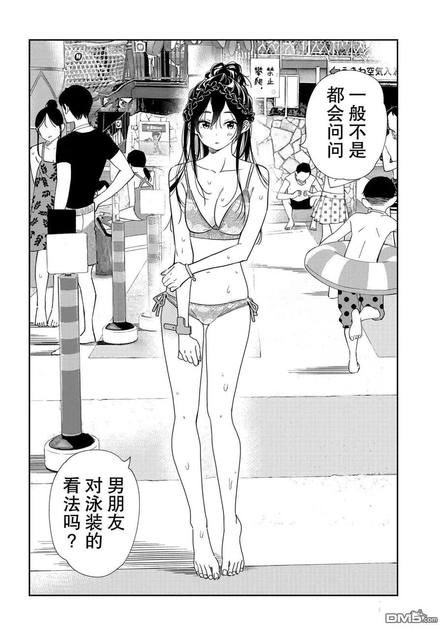 女朋友、借我一下197话 试看版