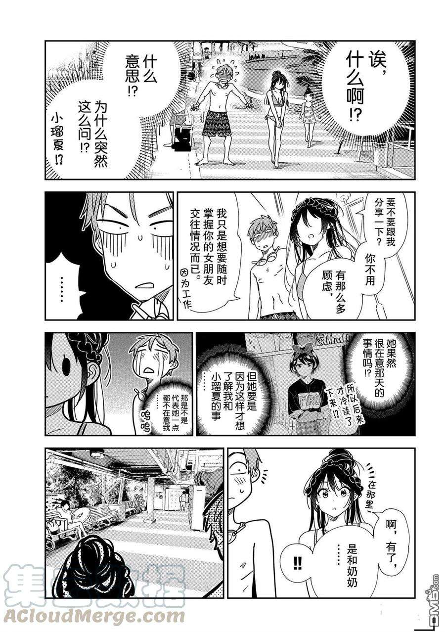 女朋友、借我一下197话 试看版