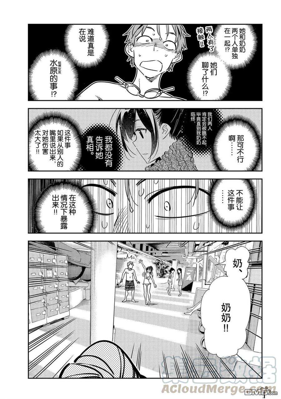女朋友、借我一下197话 试看版