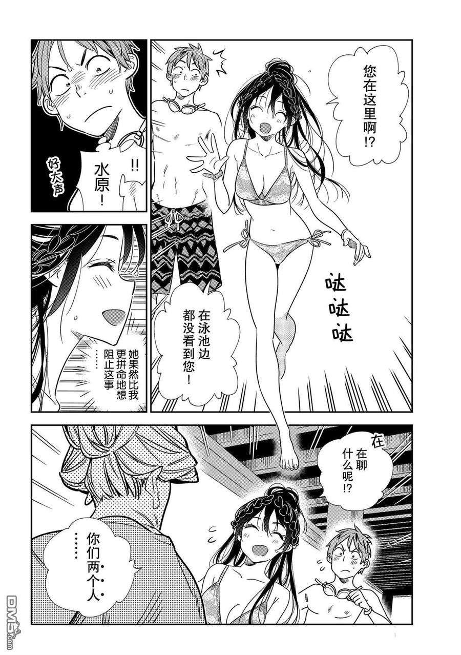 女朋友、借我一下197话 试看版
