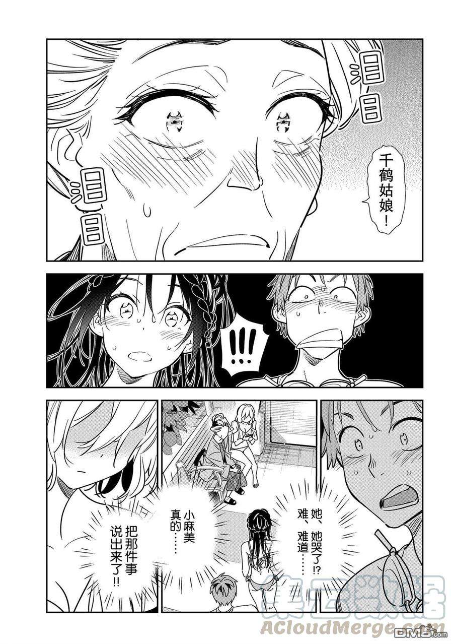 女朋友、借我一下197话 试看版