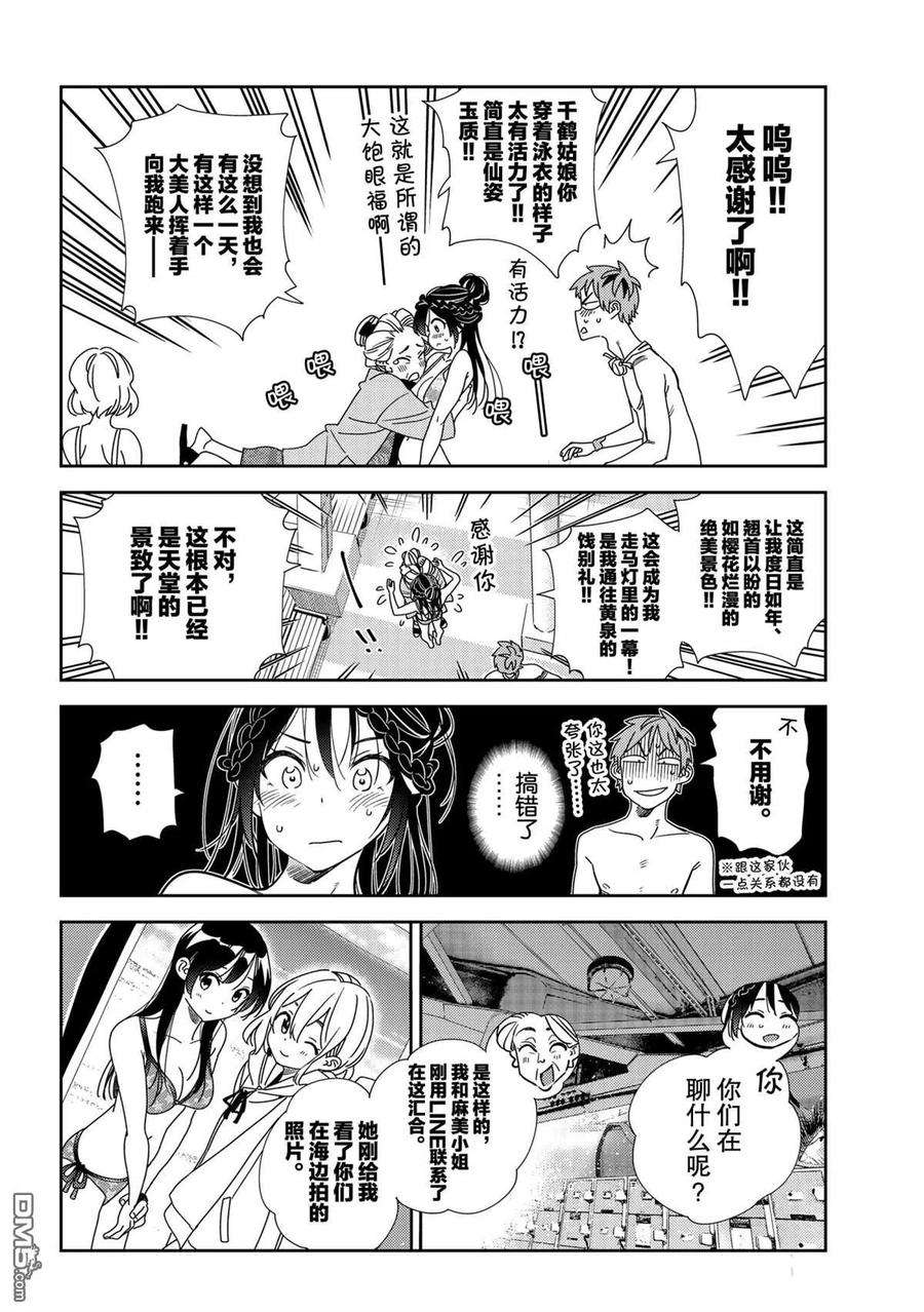 女朋友、借我一下197话 试看版