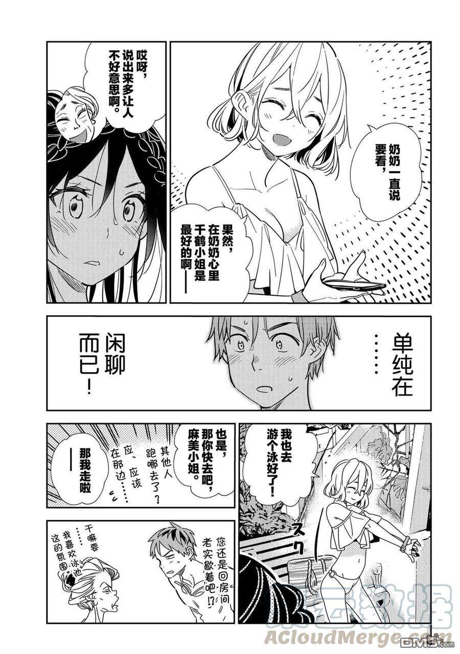 女朋友、借我一下197话 试看版